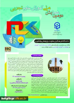 قابل توجه اساتید،دانشجومعلمان و کارکنان گرامی

تمدید فرصت ارسال مقالات برای «دومین همایش ملی آموزش علوم تجربی» تا تاریخ سه شنبه 11 بهمن ماه 1401 