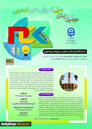 قابل توجه اساتید،دانشجومعلمان و کارکنان گرامی

تمدید فرصت ارسال مقالات برای «دومین همایش ملی آموزش علوم تجربی» تا تاریخ سه شنبه 11 بهمن ماه 1401 