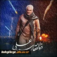 13 دی ما سالروز شهادت سردار بزرگ مقاومت سپهبد شهید سردار سلیمانی و یاران با وفایش به دست شقی ترین موجود روزگارآ آمریتکای جنایتکار تسلیت باد 7