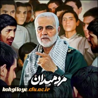 13 دی ما سالروز شهادت سردار بزرگ مقاومت سپهبد شهید سردار سلیمانی و یاران با وفایش به دست شقی ترین موجود روزگارآ آمریتکای جنایتکار تسلیت باد 10