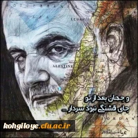 13 دی ما سالروز شهادت سردار بزرگ مقاومت سپهبد شهید سردار سلیمانی و یاران با وفایش به دست شقی ترین موجود روزگارآ آمریتکای جنایتکار تسلیت باد 11