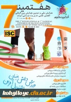 هفتمین همایش ملی و دومین همایش بین المللی انجمن علمی مدیریت ورزشی ایران  2