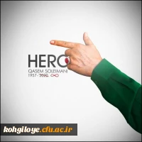 سالروز شهادت امیر قافله عشق، سید الشهدای مقاومت، سردار سلیمانی و یاران با وفایش تسلیت باد 2