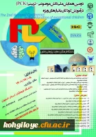 دانشگاه فرهنگیان استان اصفهان برگزار می کند:
 «دومین همایش ملی موضوعی – تربیتی در آموزش کودکان با نیازهای ویژه»  2