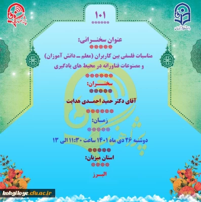 پژآهنگ صد و یکم 