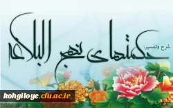 برگزاری جلسه تفسیر نهج البلاغه 2