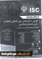 برگزاری کنفرانس علوم کامپیوتر و انقلاب اسلامی  2