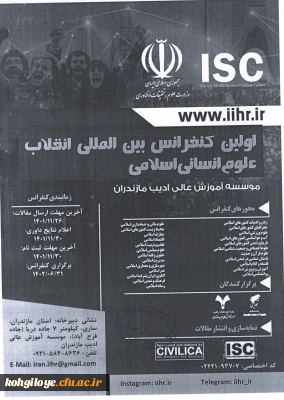 قابل توجه اساتید،دانشجومعلمان و کارکنان گرامی

برگزاری کنفرانس علوم کامپیوتر و انقلاب اسلامی 