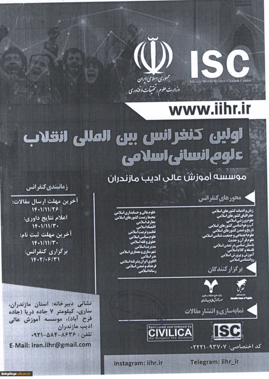 برگزاری کنفرانس علوم کامپیوتر و انقلاب اسلامی  2