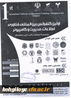 برگزاری کنفرانس علوم کامپیوتر و انقلاب اسلامی  3