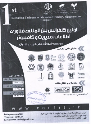 برگزاری کنفرانس علوم کامپیوتر و انقلاب اسلامی  3