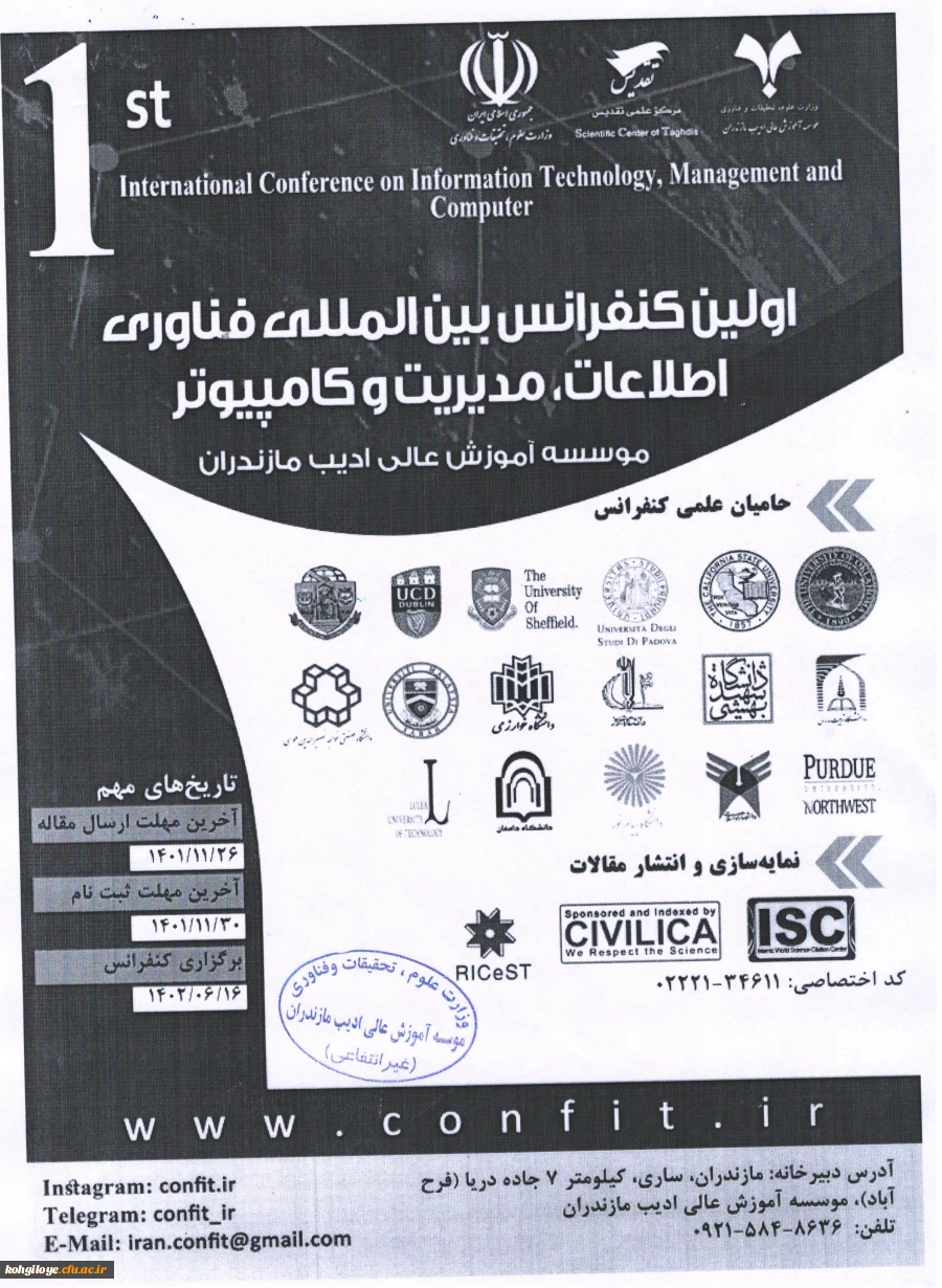 برگزاری کنفرانس علوم کامپیوتر و انقلاب اسلامی  3