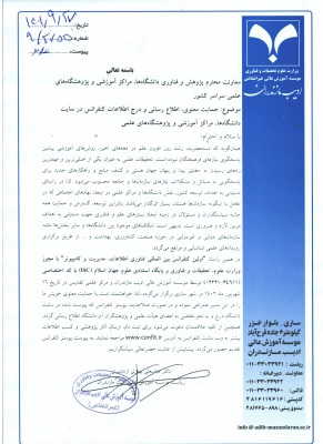 برگزاری کنفرانس علوم کامپیوتر و انقلاب اسلامی  4