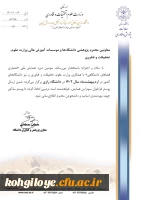 سومین همایش ملی معماری فضاهای دانشگاهی 2