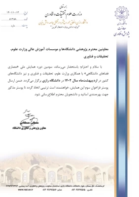 سومین همایش ملی معماری فضاهای دانشگاهی 2