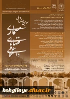 سومین همایش ملی معماری فضاهای دانشگاهی 3