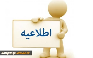 ابلاغ نامه وزارت علوم در خصوص اجرای قانون حمایت از خانواده و جوانی جمعیت