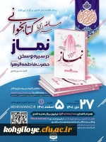 سومین مسابقه کتابخوانی نماز 2