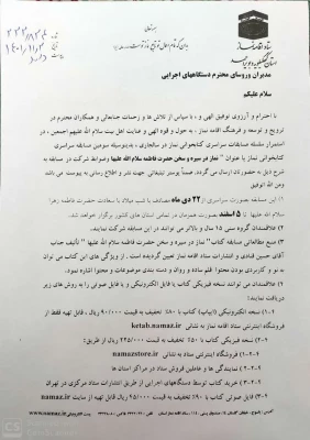 سومین مسابقه کتابخوانی نماز 3