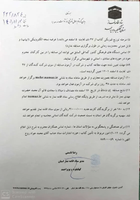 سومین مسابقه کتابخوانی نماز 4