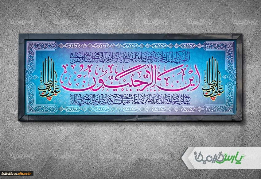 حلول ماه رجب المرجب و ولادت باسعادت دریای بینش و شکافنده دانش حضرت امام محمد باقر(ع) تهنیت باد. 2