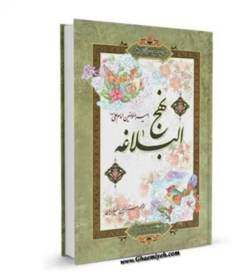 برگزاری جلسه تفسیر نهج البلاغه 4