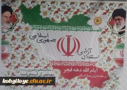 12بهمن آغاز ایام الله دهه پرفروغ فجر انقلاب اسلامی و سال روز بازگشت پیروزمندانه امام خمینی ره به میهن اسلامی مبارک باد 5