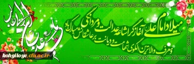 13 رجب،سالروز میلاد با سعادت آغازگر اشاعه عدالت و مردانگی و معرف والاترین الگوی شهامت و دیانت، حضرت امیرالمؤمنین علی(ع)، و روز پدر، مبارک باد