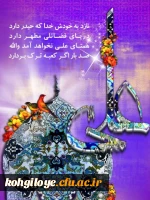 13 رجب، سالروز میلاد با سعادت آغازگر اشاعه عدالت و مردانگی و معرف والاترین الگوی شهامت و دیانت، حضرت امیرالمومنین علی علیه اسلام، و روز پدر مبارک باد 5