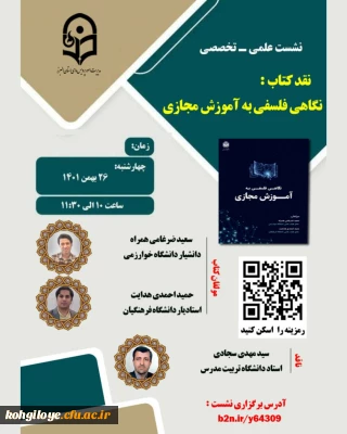 نشست علمی ـ تخصصی نقـد کتاب با عنوان