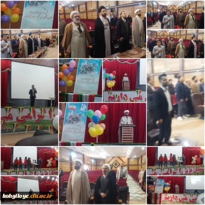 برگزاری آیین بزرگداشت چهل و چهارمین سالگرد پیروزی انقلاب اسلامی در دانشگاه فرهنگیان استان کهگیلویه و بویراحمد