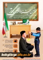 دهمین جشنواره الگوهای برتر تدریس برگزار می شود 2