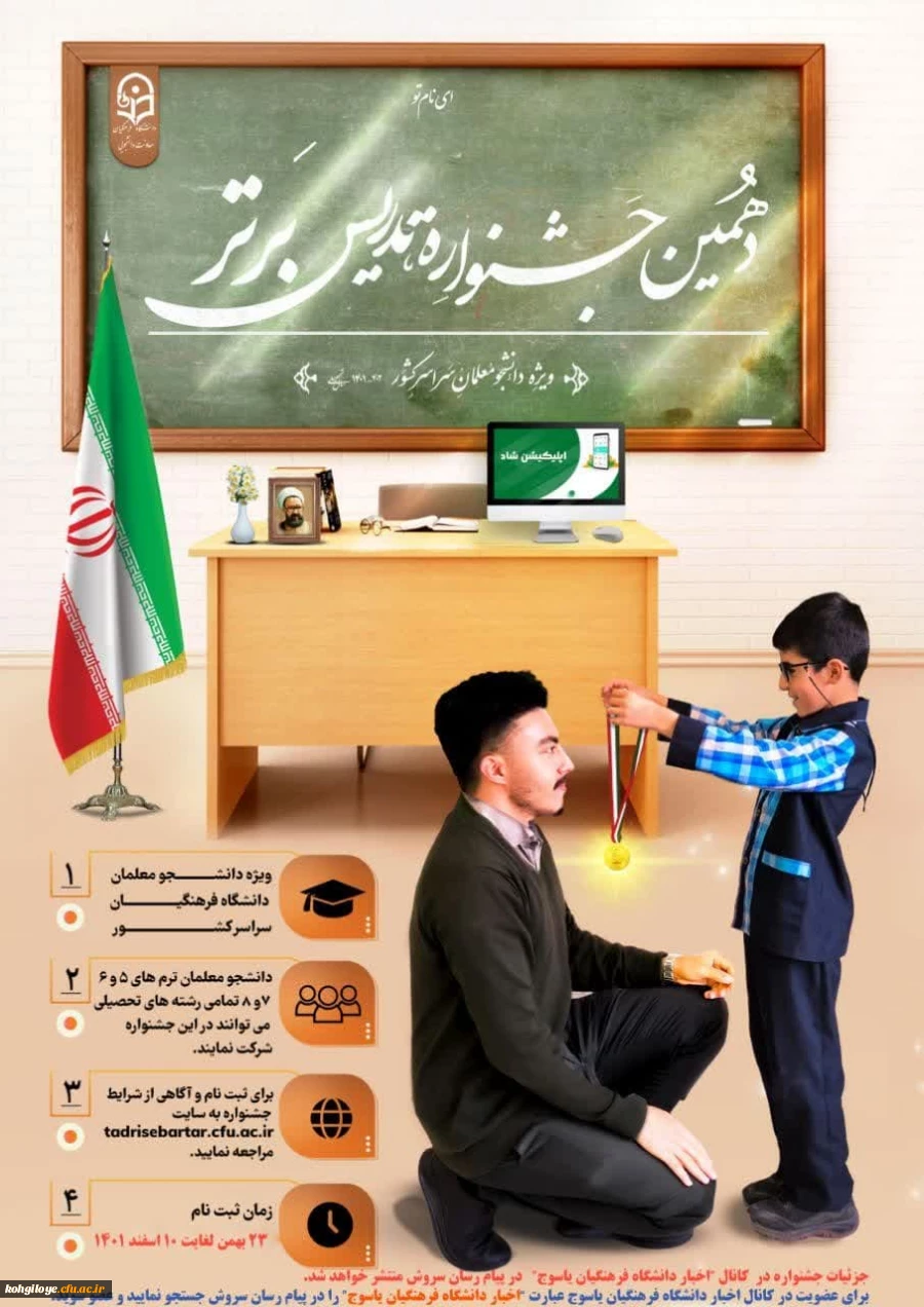 دهمین جشنواره الگوهای برتر تدریس برگزار می شود 2