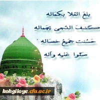 عید سعید مبعث  اسوه حسنه،رسول خدا، محمد مصطفی(ص)، آغاز راه رستگاری و طلوع مهر هدایت و عدالت بر پویندگان راه توحید و خداپرستی مبارک باد 2