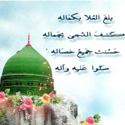 عید سعید مبعث  اسوه حسنه،رسول خدا، محمد مصطفی(ص)، آغاز راه رستگاری و طلوع مهر هدایت و عدالت بر پویندگان راه توحید و خداپرستی مبارک باد 2