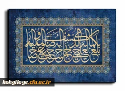 عید سعید مبعث  اسوه حسنه،رسول خدا، محمد مصطفی(ص)، آغاز راه رستگاری و طلوع مهر هدایت و عدالت بر پویندگان راه توحید و خداپرستی مبارک باد 2