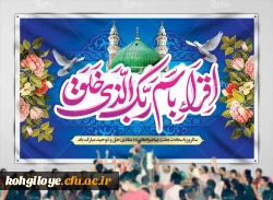 عید سعید مبعث  اسوه حسنه،رسول خدا، محمد مصطفی(ص)، آغاز راه رستگاری و طلوع مهر هدایت و عدالت بر پویندگان راه توحید و خداپرستی مبارک باد 2