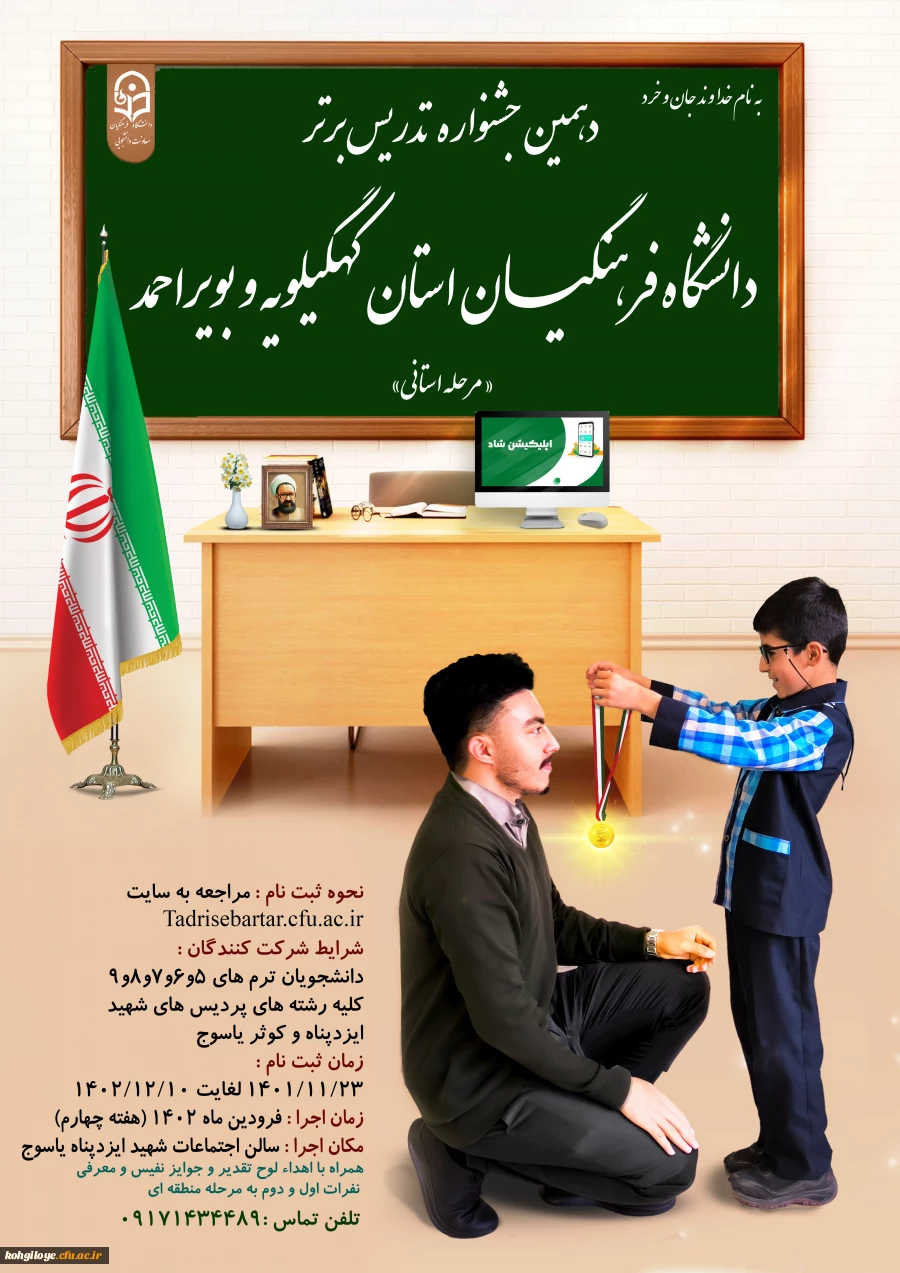 دهمین جشنواره الگوهای برتر تدریس برگزار می شود 3