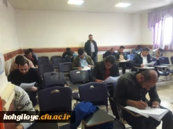 برگزاری آزمون اصلح(جامع) مهارت آموزان ماده28 در دانشگاه فرهنگیان استان کهگیلویه و بویراحمد 2