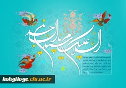 ولادت با سعادت چهارمین اختر سپهر پیشوایی و روشنگری سید الساجدین امام علی ابن الحسین(ع) امام سجاد(ع) مبارک باد 2