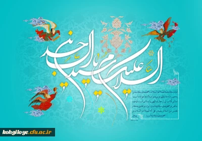 ولادت با سعادت چهارمین اختر سپهر پیشوایی و روشنگری سید الساجدین امام علی ابن الحسین(ع)، امام سجاد(ع) مبارک باد
