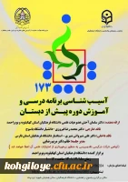 برگزاری کرسی ترویجی، عرضه ونقد ایده علمی، با موضوع (آسیب شناسی برنامه درسی و آموزش دوره پیش از دبستان) 2