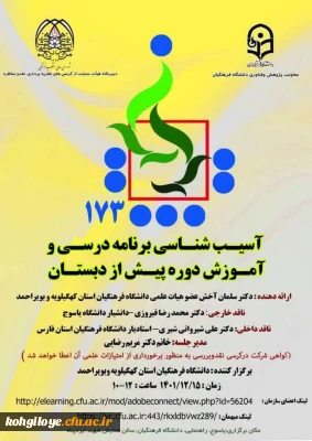 قابل توجه اساتید،دانشجومعلمان و کارکنان گرامی

برگزاری کرسی ترویجی، عرضه ونقد ایده علمی، با موضوع (آسیب شناسی برنامه درسی و آموزش دوره پیش از دبستان)