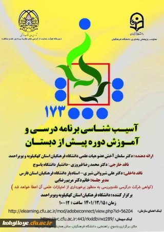 قابل توجه اساتید،دانشجومعلمان و کارکنان گرامی

برگزاری کرسی ترویجی، عرضه ونقد ایده علمی، با موضوع (آسیب شناسی برنامه درسی و آموزش دوره پیش از دبستان)