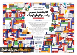 دومین همایش بین المللی کتابخانه های عمومی و کسب و کارهای کوچک 2