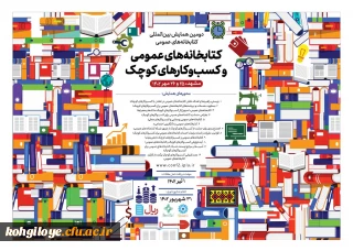 قابل توجه اساتید،دانشجومعلمان و کارکنان گرامی

دومین همایش بین المللی کتابخانه های عمومی و کسب و کارهای کوچک