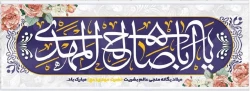 میلاد منجی موعود،صاحب الزمان،ولی عصر(عج)، حضرت امام مهدی(ع) بر منتظران ظهور و همه عدالت خواهان جهان مبارک باد 2