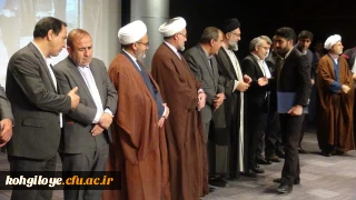 کسب رتبه برتر کشوری دو نفر از مدرسان دانشگاه فرهنگیان استان کهگیلویه و بویراحمد در پنجمین اجلاس سراسری نماز