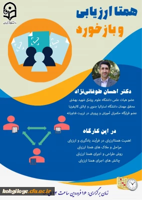 وبینار بازخورد و همتا ارزیابی در کلاس