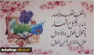 فرا رسیدن عید نوروز 1402 و بهار طبیعت بر همگان مبارک